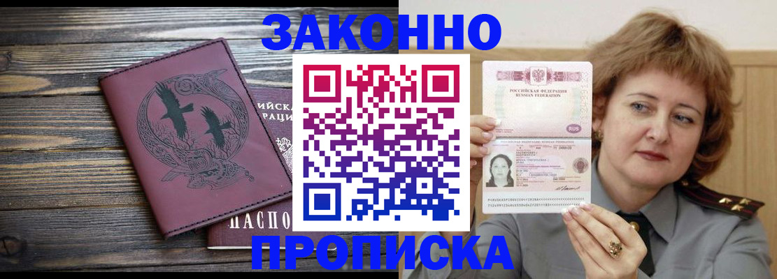 временная регистрация в квартире в Ставрополе