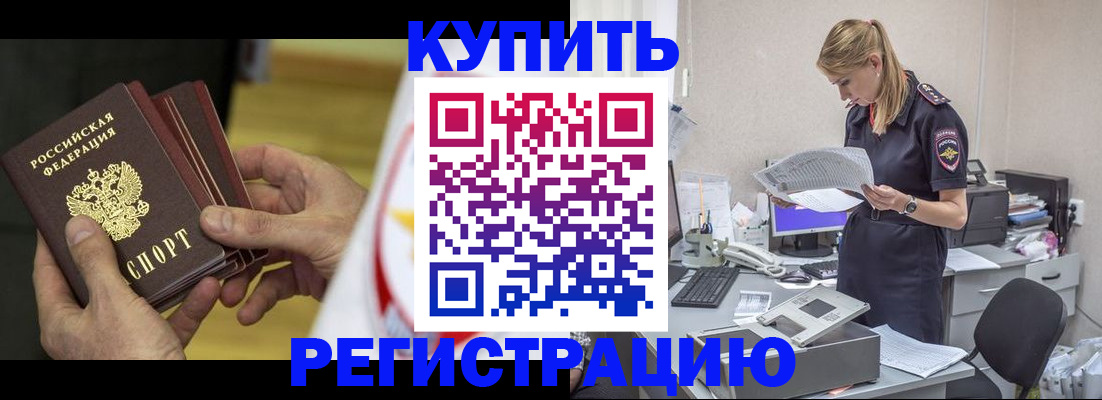 прописка законно в Ставрополе